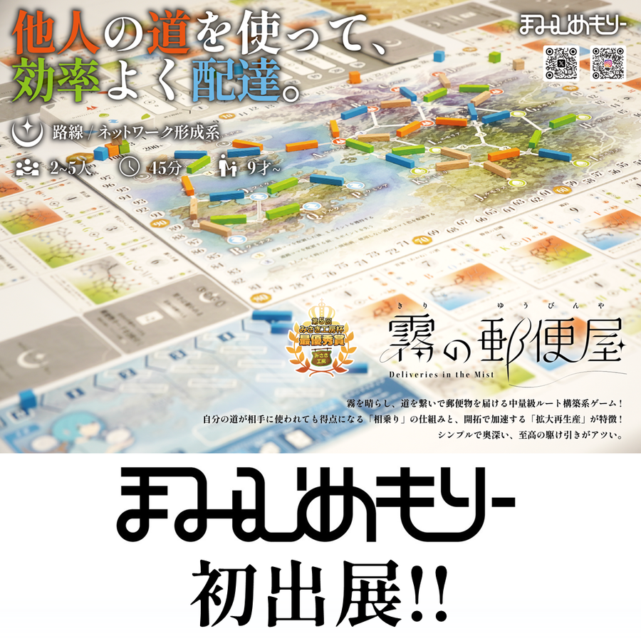 まみむめもりー　ゲームマーケット初出展します